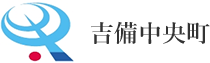 吉備中央町