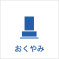 公園・観光施設など