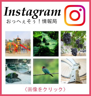 吉備中央町インスタグラム