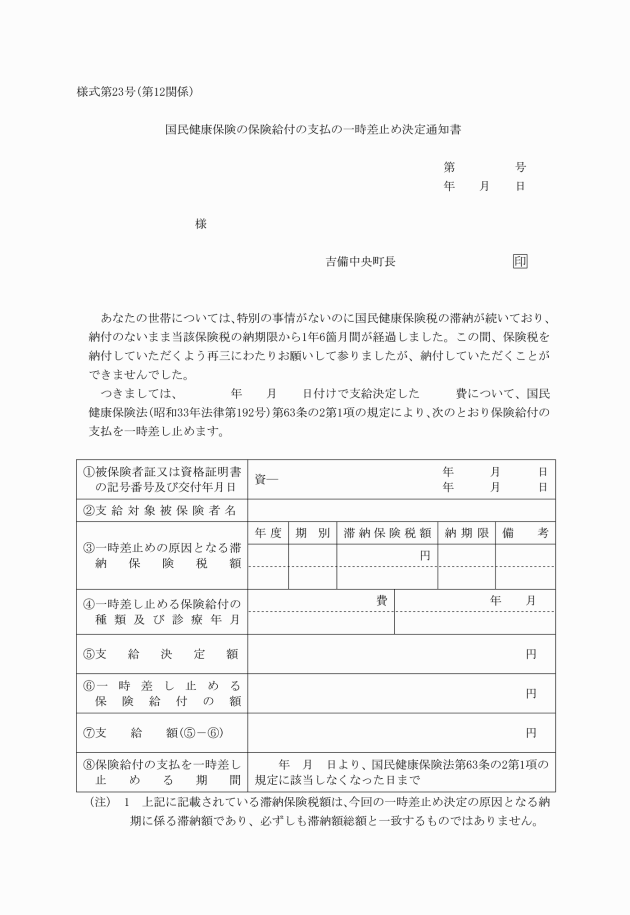 書 保険 資格 証明 保険 喪失 者 健康 被