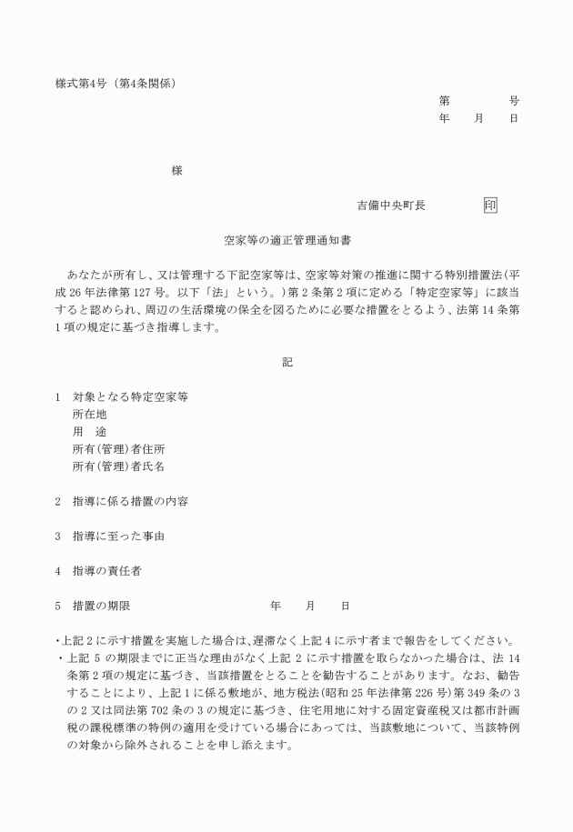 放置空き家の市場流通へ後押しする政策を国が発表 全国各地で