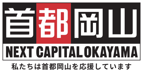 首都岡山バナー画像