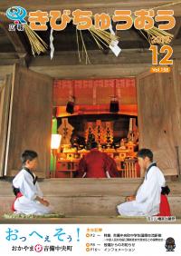 吉川八幡宮当番祭