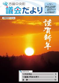 議会だより第50号