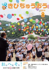 御北小学校創立30周年記念式典バルーンリリース