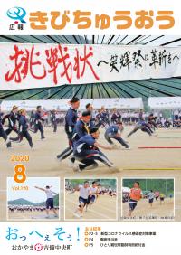 加賀中学校　第７回笑輝祭　（体育の部）