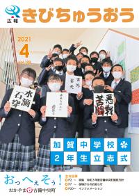 加賀中学校２年生立志式