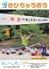第8回加賀中学校笑輝祭（体育の部）