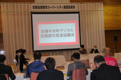 デジタル田園都市推進協議会の設立