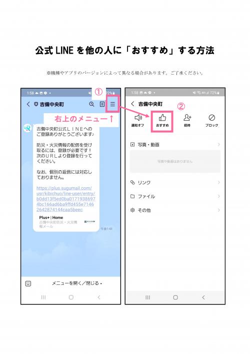 町公式LINEを他の人に紹介する方法　１ページ目