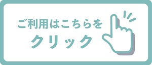 バスロケーションシステムの案内