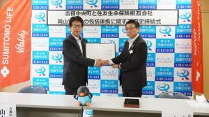 吉備中央町と住友生命保険相互会社岡山支社との包括連携に関する協定締結式　写真