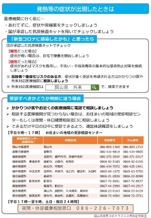 発熱の症状が出た時の対応