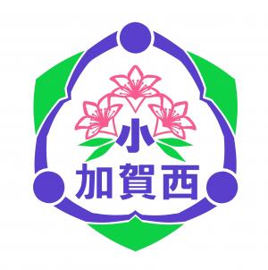 加賀西小校章
