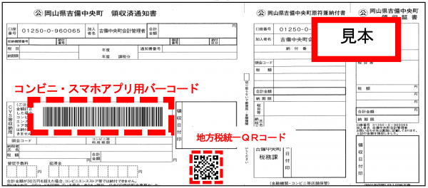 納付書見本