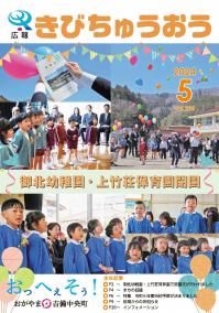 御北幼稚園・上竹荘保育園閉園