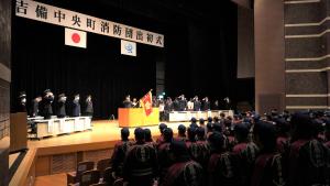吉備中央町消防団出初式
