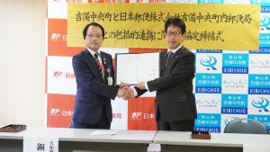 吉備中央町と日本郵便株式会社吉備中央町内郵便局との包括的連携に関する協定締結式の写真