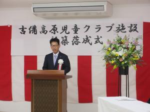 吉備高原児童クラブ落成式