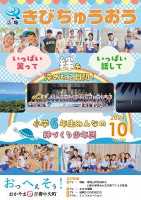 絆を深めた２日間！小学６年生みんなの絆づくり少年団.jpg