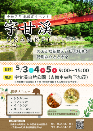 宇甘渓イベントチラシ