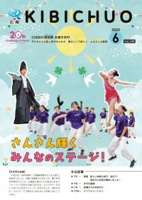 広報きびちゅうおう2025_6月号表紙「吉備高原都市さんさん祭り」