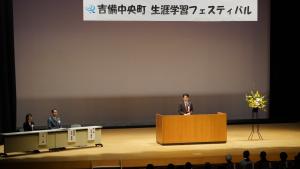 生涯学習フェスティバル
