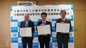 吉備高原学園高等学校包括連携協定締結式