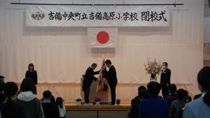 町内小学校閉校式