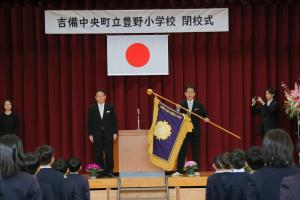 町内小学校閉校式