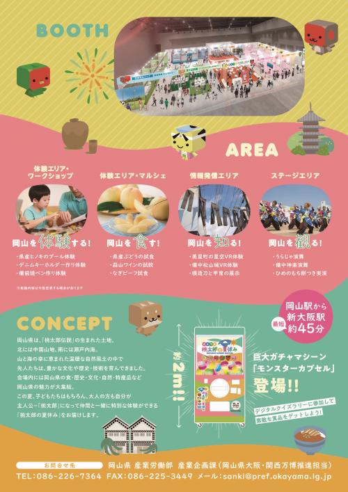 大阪・関西万博岡山県催事チラシ（裏）