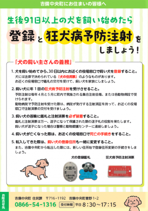 犬の登録と狂犬病予防注射について