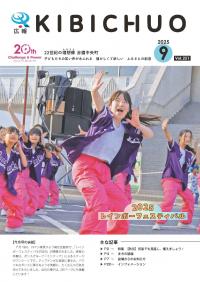 広報きびちゅうおう2025_9月号表紙_レインボーフェスティバル2025
