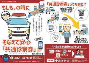 共通診察券普及チラシ