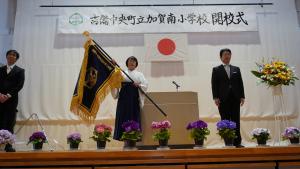 加賀南小学校開校式