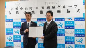 天満屋グループとの包括連携協定締結式