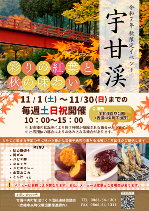宇甘渓イベントチラシ