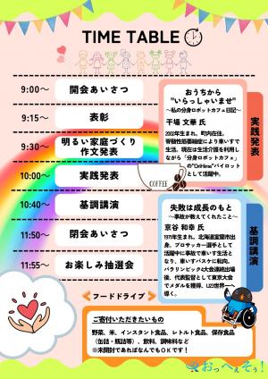 ふくし×まなびフェスタ