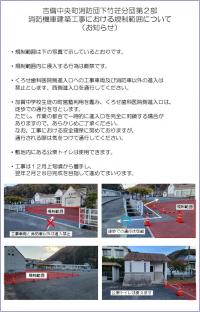 公民館内工事における規制範囲について