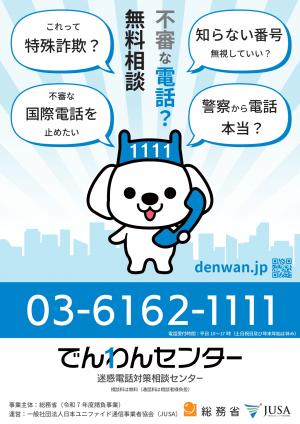 でんわんセンター