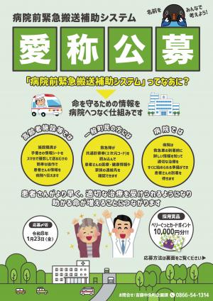 愛称公募チラシ表面