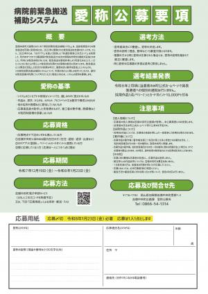 愛称公募チラシ裏面・応募要項