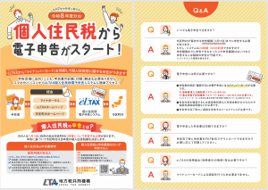 住民税申告電子化リーフレット画像