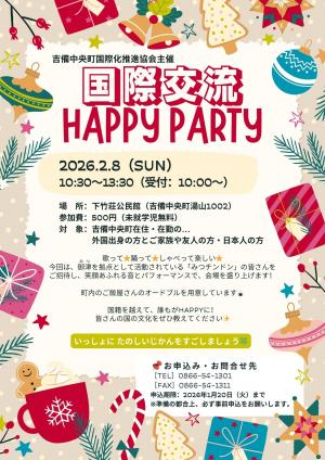 令和7年度_国際交流Happyparty_チラシ