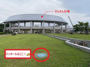 マンホールはここ！