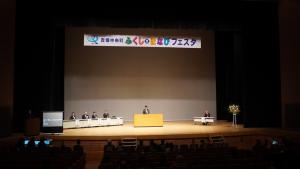 ふくし×まなびフェスタ