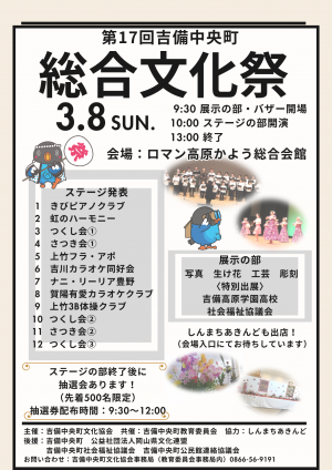 第17回吉備中央町総合文化祭チラシ（プログラム）