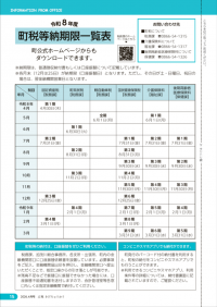 令和８年度町税等納期限一覧表