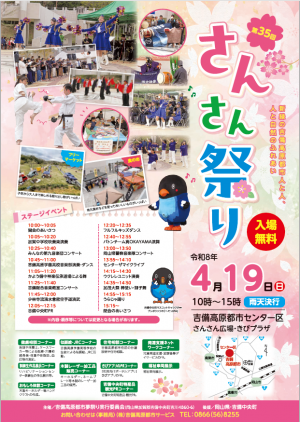第35回吉備高原都市さんさん祭りチラシ