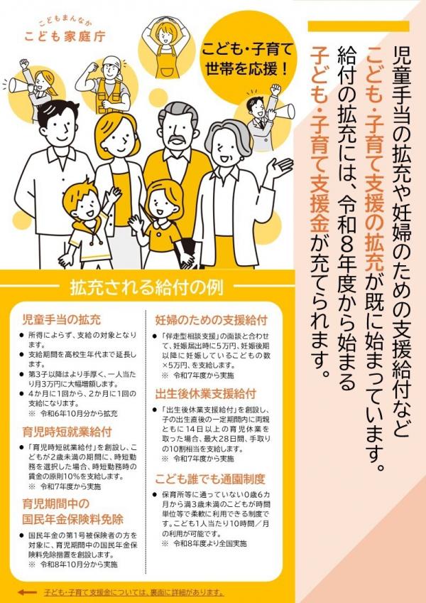 子ども家庭庁より